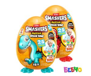 Zuru Dino Smashers - Голямо яйце фигурка на динозавър, асортимент