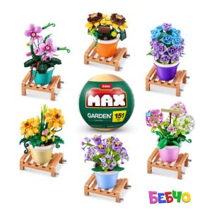 MAX Конструктор Цвете в саксия Garden