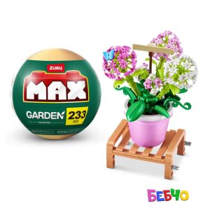 MAX Конструктор Цвете в саксия Garden