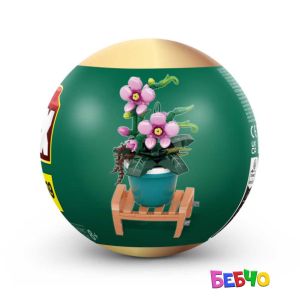 MAX Конструктор Цвете в саксия Garden