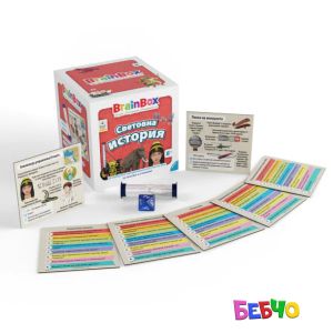 Brain Box Игра СВЕТОВНА ИСТОРИЯ