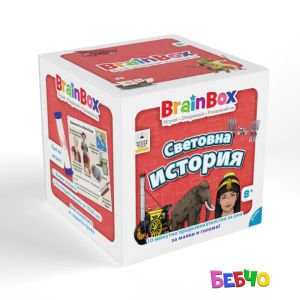 Brain Box Игра СВЕТОВНА ИСТОРИЯ
