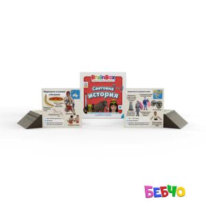 Brain Box Игра СВЕТОВНА ИСТОРИЯ