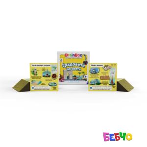 Brain Box Игра ГРАДОВЕТЕ ПО СВЕТА