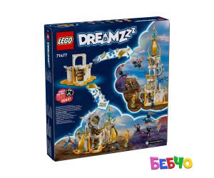 LEGO® DREAMZzz™  Кулата на Пясъчния човек 71477 