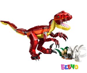 LEGO® Creator Свиреп динозавър  31379 