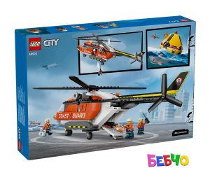 LEGO® City Хеликоптер на бреговата охрана 60503