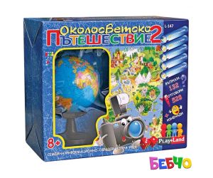 PlayLand Околосветско Пътешествие 2 8+