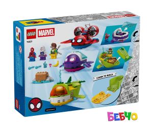 LEGO® Spidey Спайди подводници 11207 