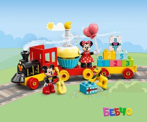 LEGO® DUPLO® Disney™ Влак за рождения ден на Mickey и Minnie 10941 