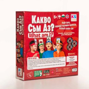 KS GAMES Игра Какво съм аз?