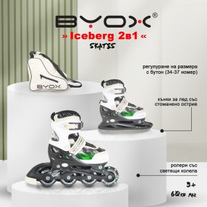 BYOX Ролери и кънки за лед Iceberg 2в1 S (30-33)
