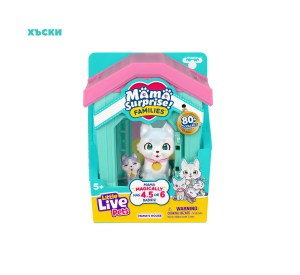 Moose Little Live Pets Mama Surprise Families Къщата на Мама с Бебета Изненада
