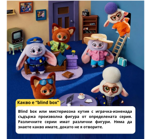 Zootopia Мистериозна плюшена играчка 