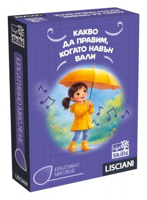 Lisciani Life Skills Игра с карти Какво да правим, когато навън вали