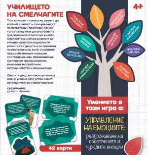 Lisciani Life Skills Игра с карти Училището на смелчагите