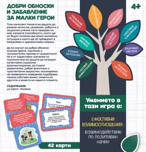 Lisciani Life Skills Карти за игра Добри обноски и забавление за малки герои