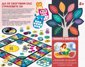 Lisciani Life Skills Настолна игра За сбогуване със страховете