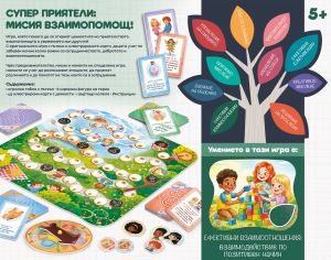 Lisciani Life Skills Настолна игра Супер приятели, Мисия взаимопомощ